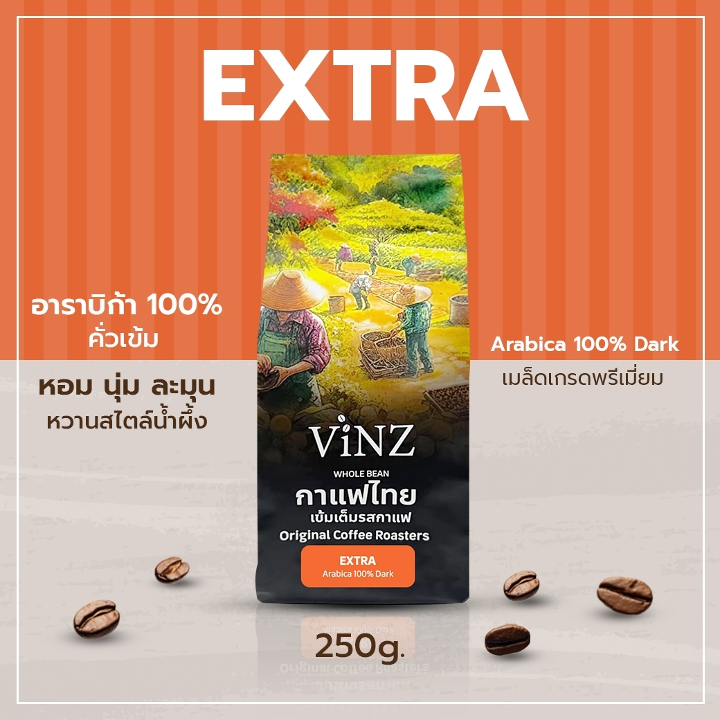 เมล็ดกาแฟ ViNZ ดอยช้าง เอ็กซ์ต้า อาราบิก้า 100% คั่วเข้ม 1 ถุง 250 กรัม_3